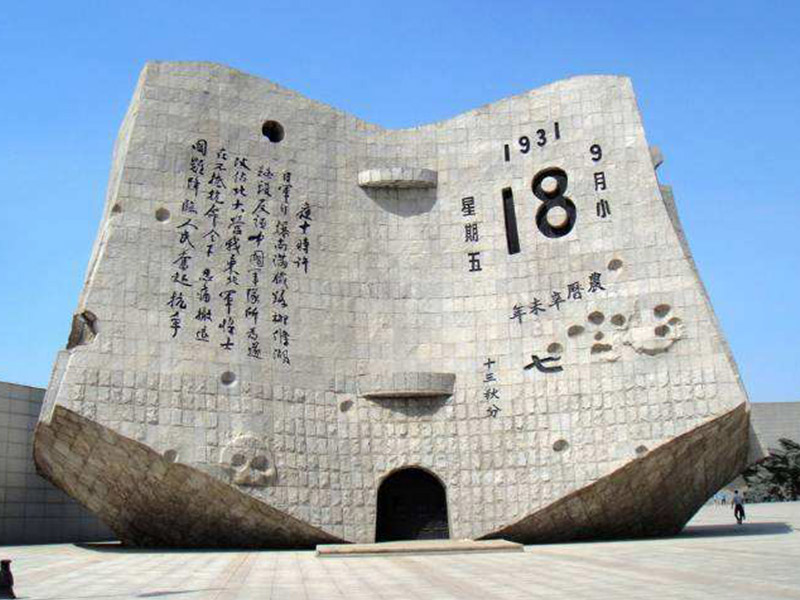 銘記歷史，勿忘國殤 ——學校9.18紀念日主題教育活動