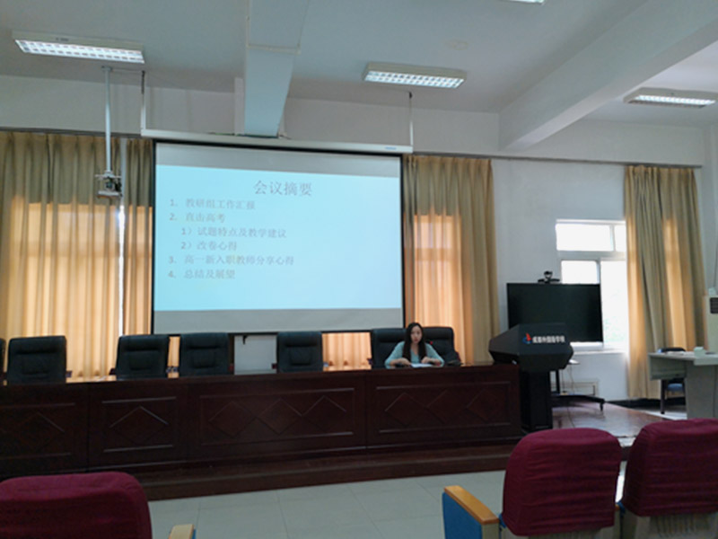 千帆過(guò)盡，初心不改，總結(jié)經(jīng)驗(yàn)，攜手前行 —高中外語(yǔ)教研組學(xué)期總結(jié)會(huì)