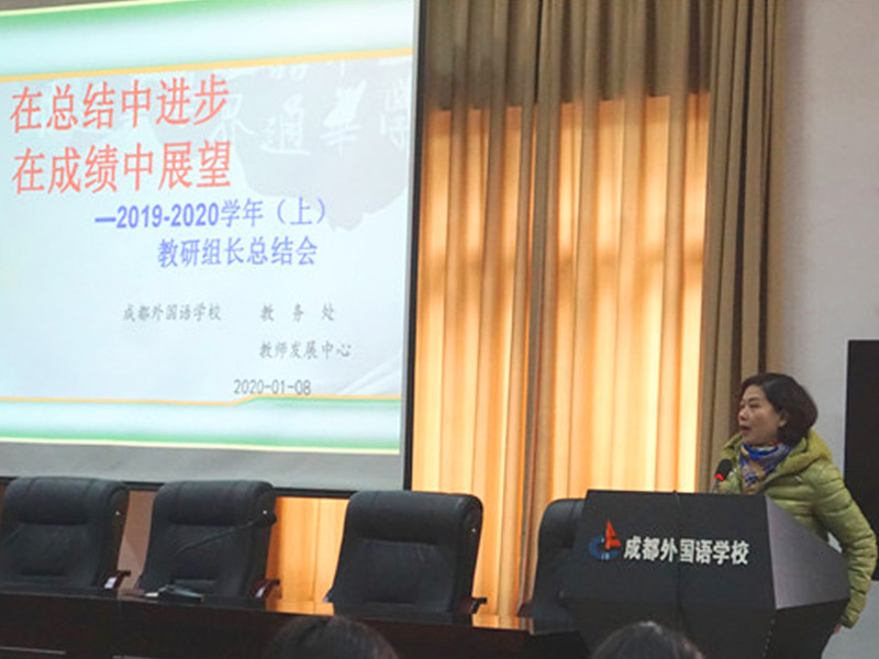 在總結(jié)中進(jìn)步，在成績(jī)中展望 ——全校教研組長(zhǎng)總結(jié)會(huì)召開(kāi)