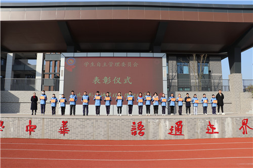 我校首屆學(xué)生管理委員會(huì)總結(jié)暨表彰大會(huì)