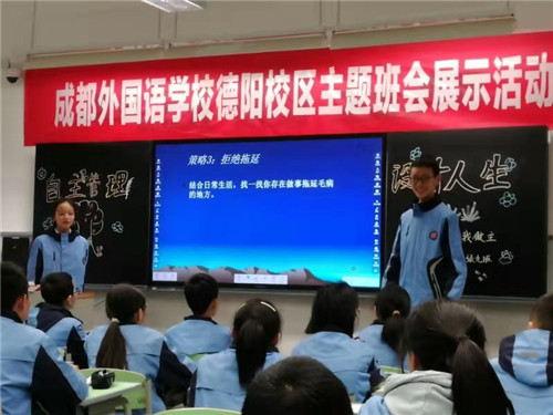 德育工作｜成外德陽校區(qū)主題班會展示活動
