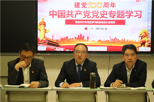 成外德陽校區(qū)深入推進黨史學習教育