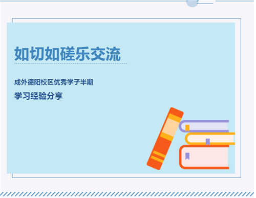 如切如磋樂(lè)交流