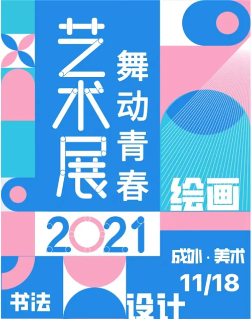藝術(shù)集成 筆底春風(fēng) | 愛(ài)心接力 成外在行動(dòng)