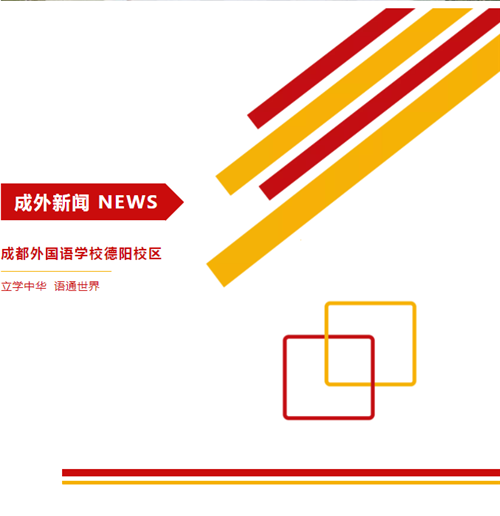 借智借力聚焦課題研究，促研促教共建優(yōu)質(zhì)教育