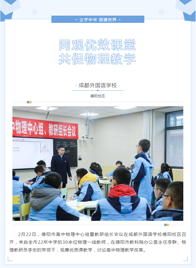 同觀優(yōu)效課堂，共促物理教學