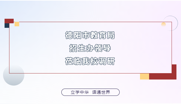 加快學(xué)校標(biāo)準(zhǔn)化考場(chǎng)建設(shè) 促進(jìn)教育高質(zhì)量發(fā)展