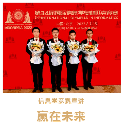 信息學(xué)競(jìng)賽宣講