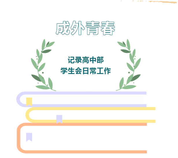 青春逐夢，追光前行