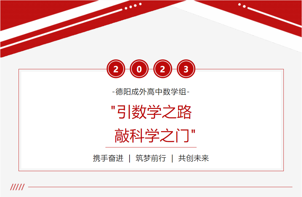 引數(shù)學之路，敲科學之門