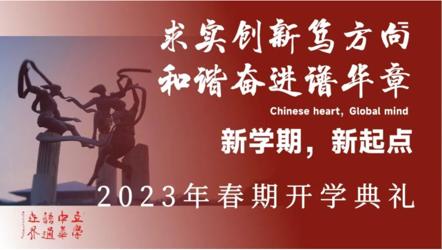 求實(shí)創(chuàng)新篤方向 和諧奮進(jìn)譜華章