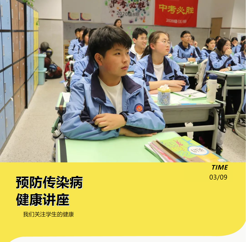 預(yù)防傳染病健康講座！