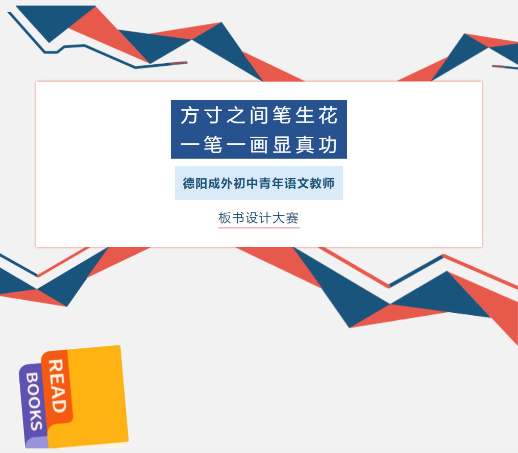 方寸之間筆生花，一筆一畫顯真功