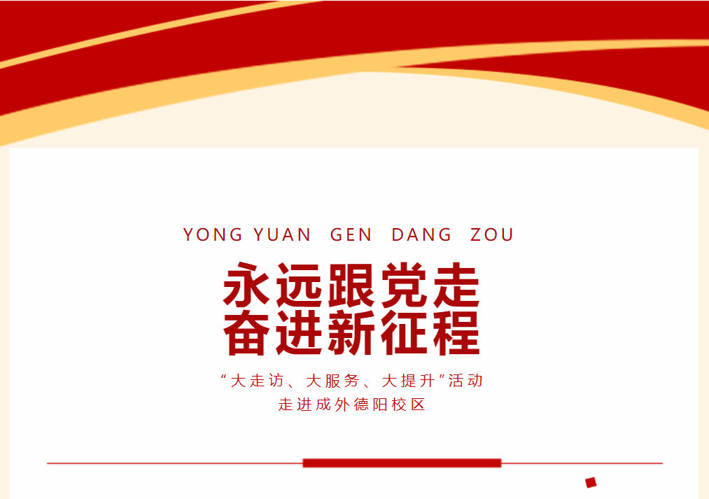 永遠(yuǎn)跟黨走，奮進(jìn)新征程
