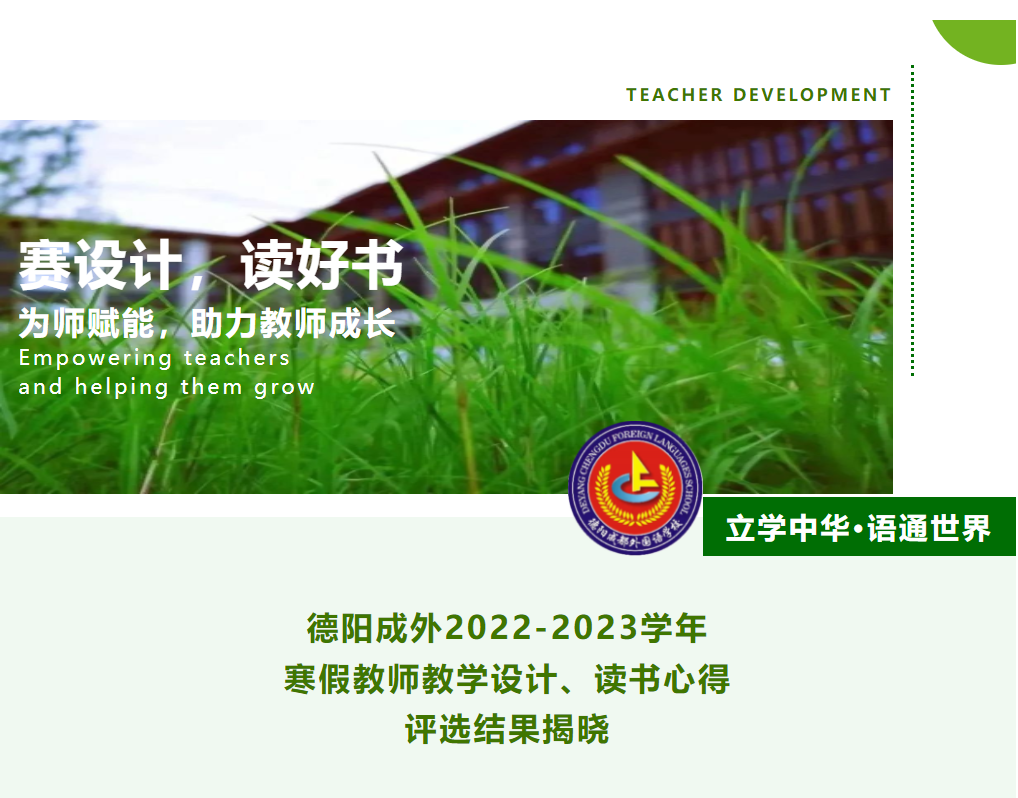 賽設(shè)計，讀好書，為師賦能，助力教師成長