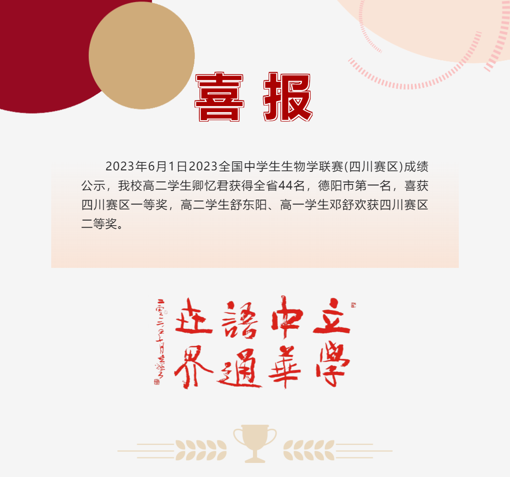 德陽第一！成外學(xué)子獲省一等獎