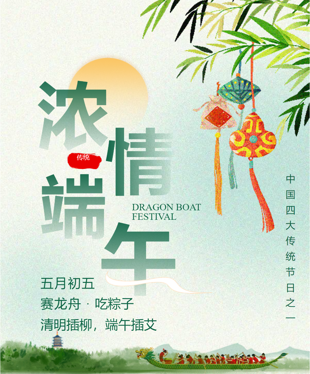 端午節(jié)放假通知