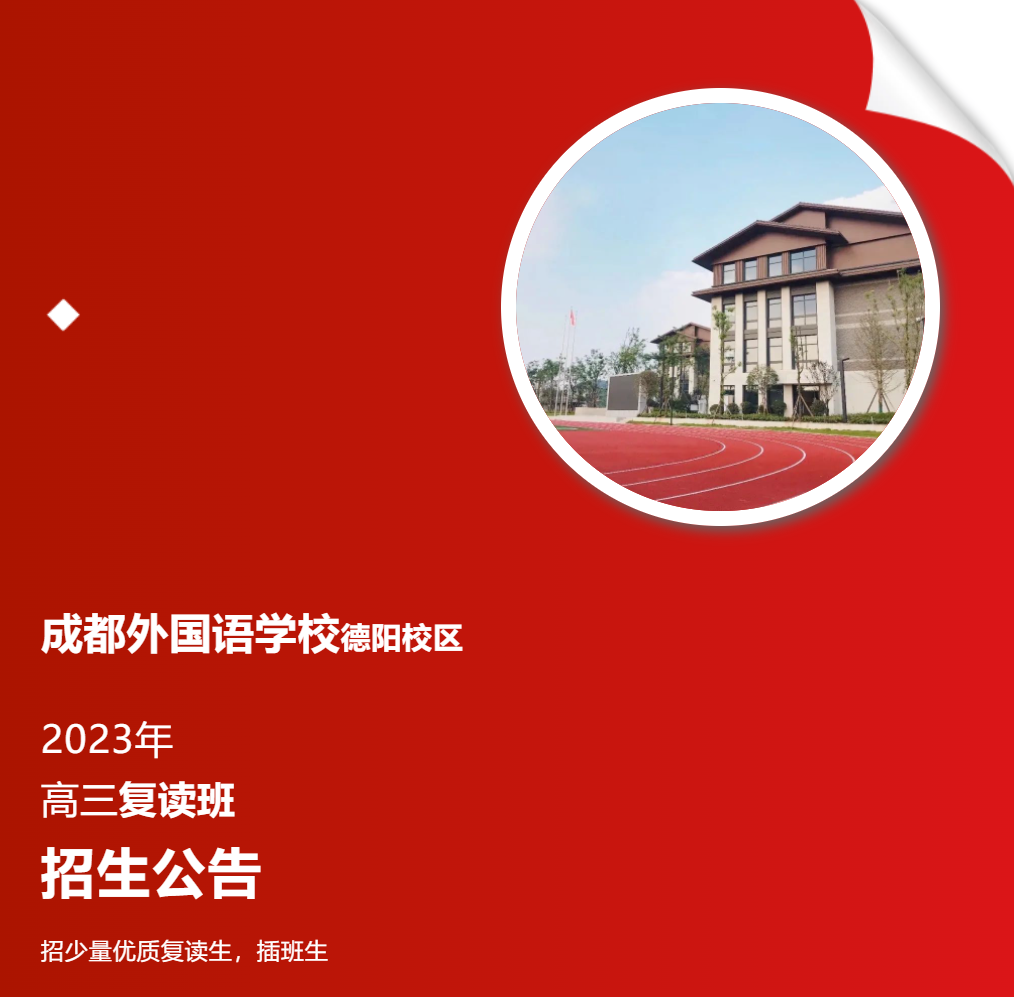 再出發(fā)，2024屆復(fù)讀生助力計劃