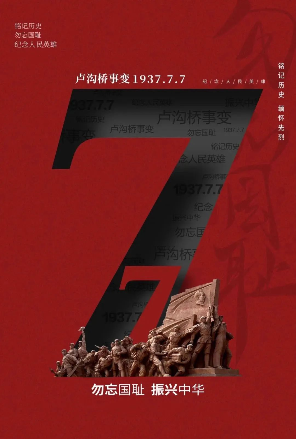 七七事變 | 緬懷歷史，珍愛和平