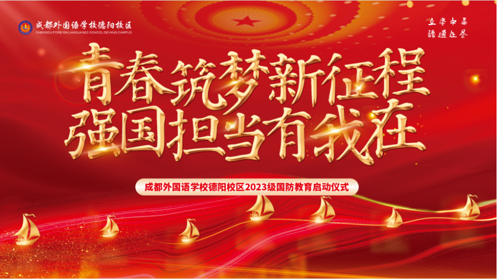 青春筑夢新征程，強國擔當有我在