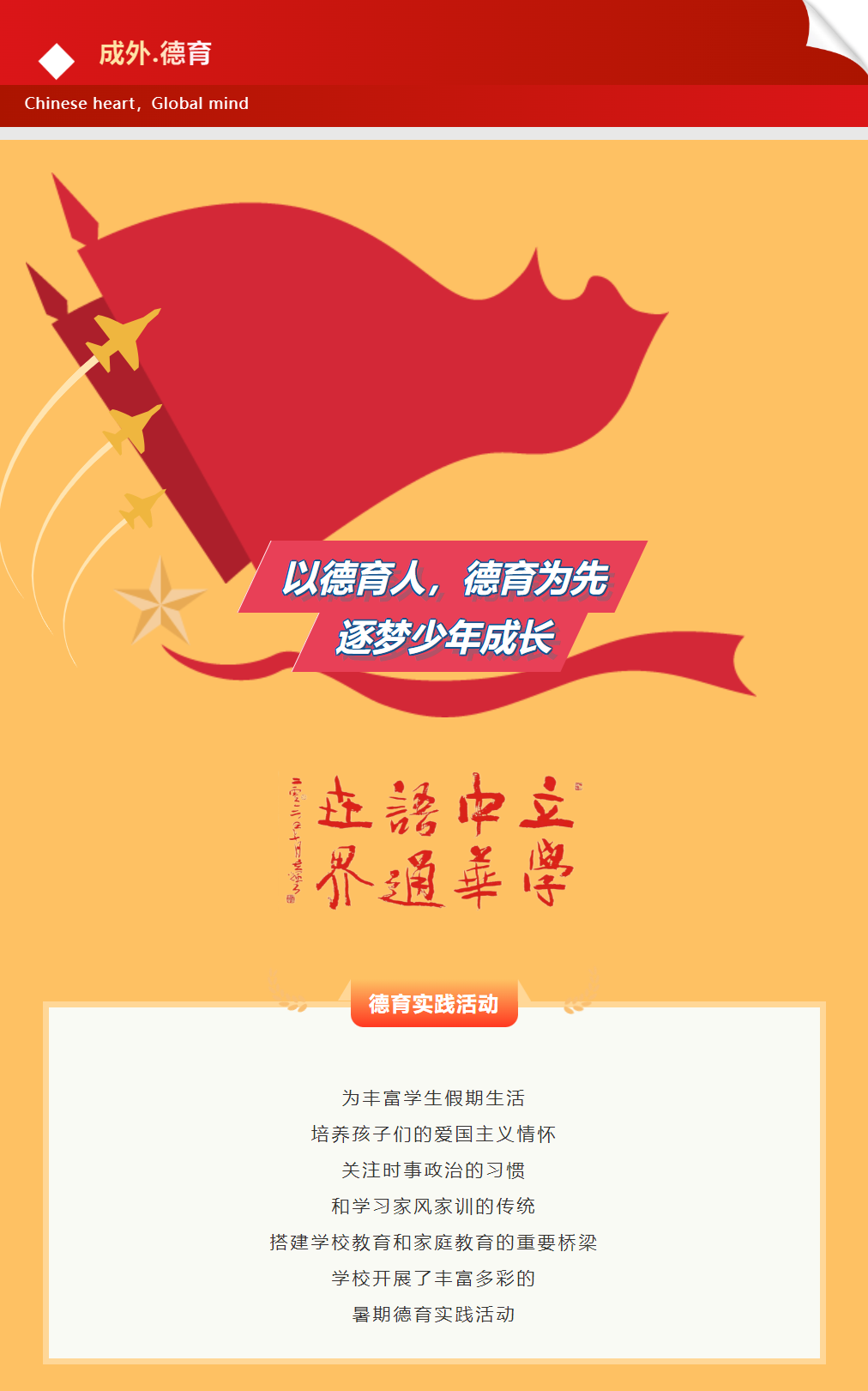 以德育人，德育為先 | 逐夢少年成長