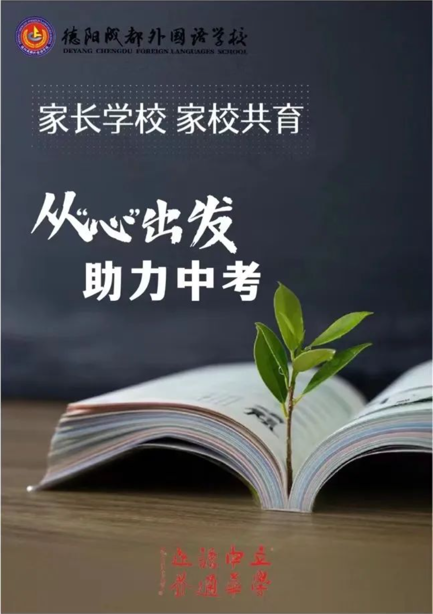 從“心”出發(fā)，助力中考