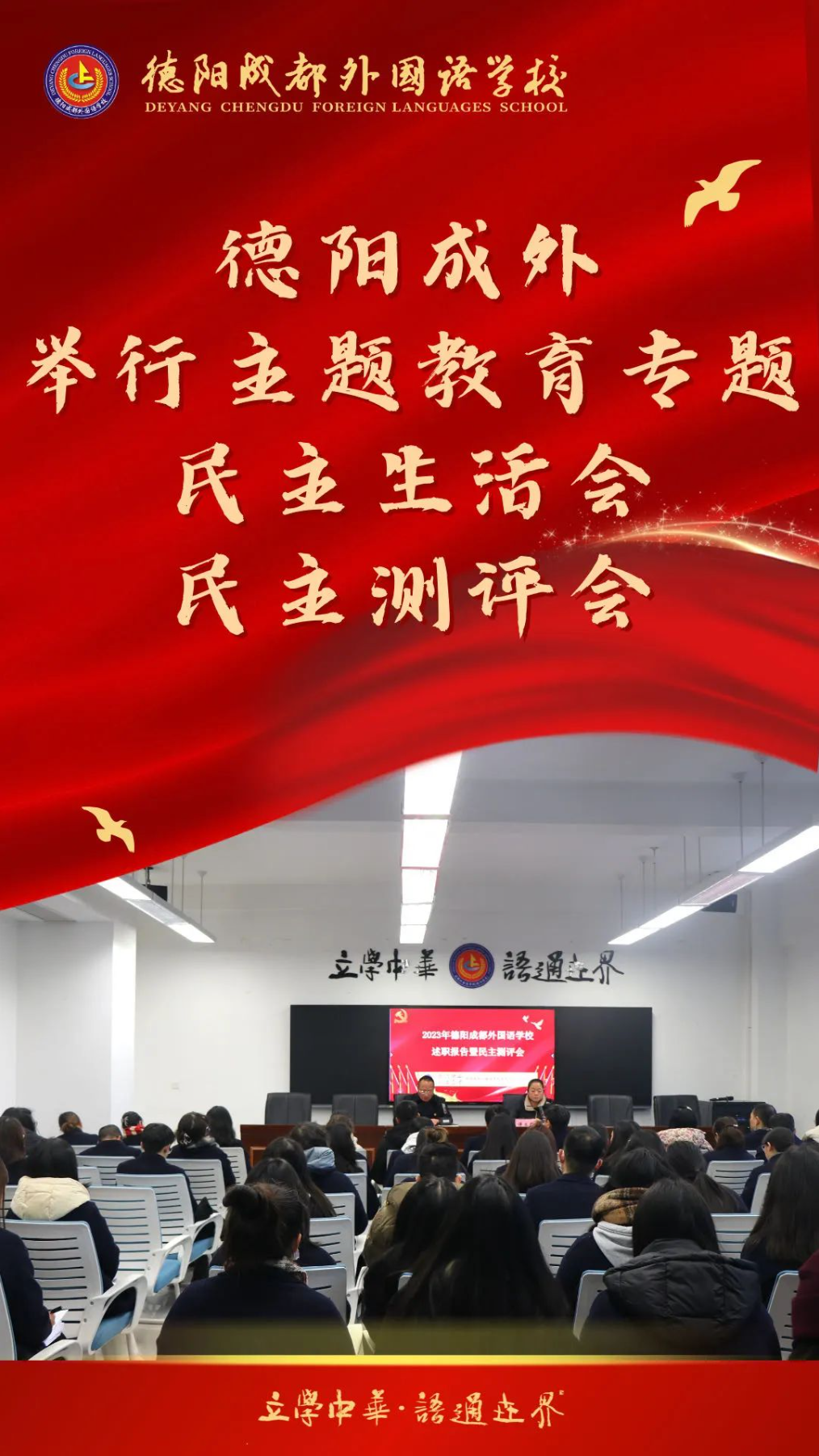 德陽成外舉行主題教育專題民主生活會、民主測評會