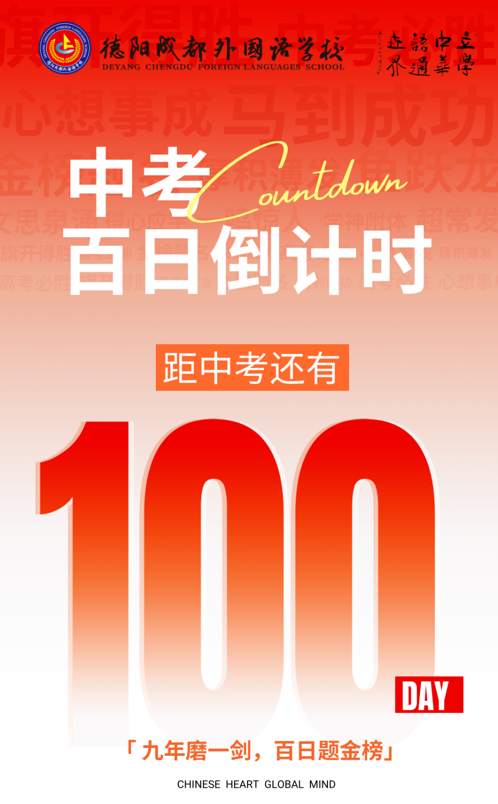 乘風破浪展宏圖，蟾宮折桂當有時|初2021級“九年磨一劍，百日題金榜”中考沖刺誓師大會