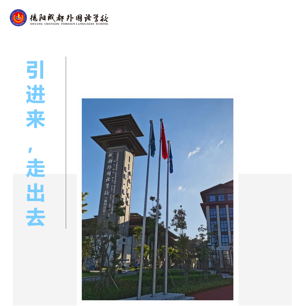 引進(jìn)來，走出去——德陽成外教研活動形式多樣，助推區(qū)域教育高質(zhì)量發(fā)展