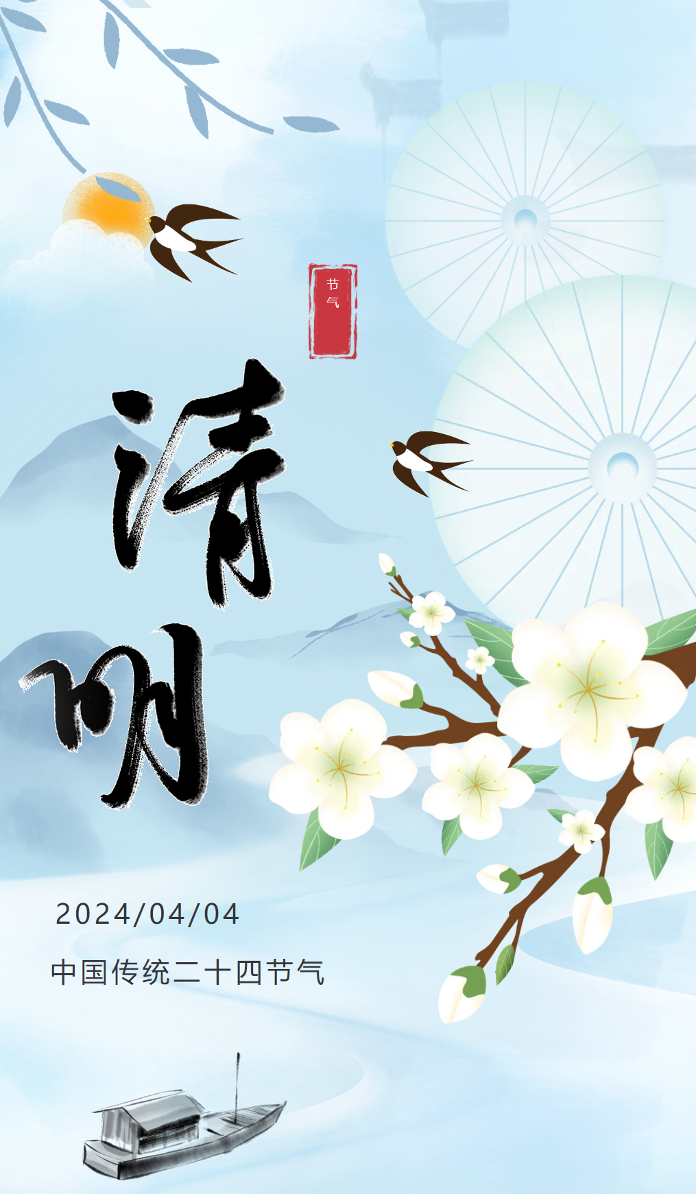 德陽(yáng)成外2024年“清明節(jié)”放假告知書(shū)