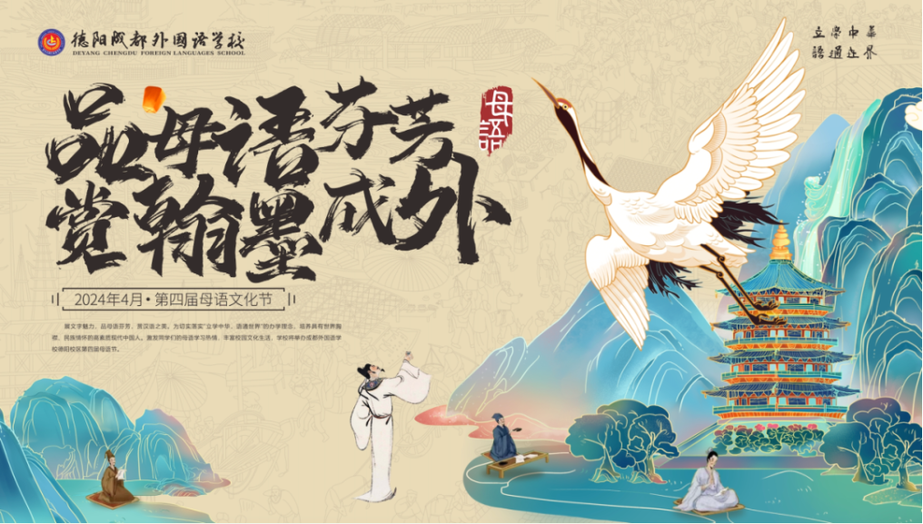 品母語(yǔ)芬芳·賞翰墨成外——德陽(yáng)成外第四屆母語(yǔ)文化節(jié)開幕式