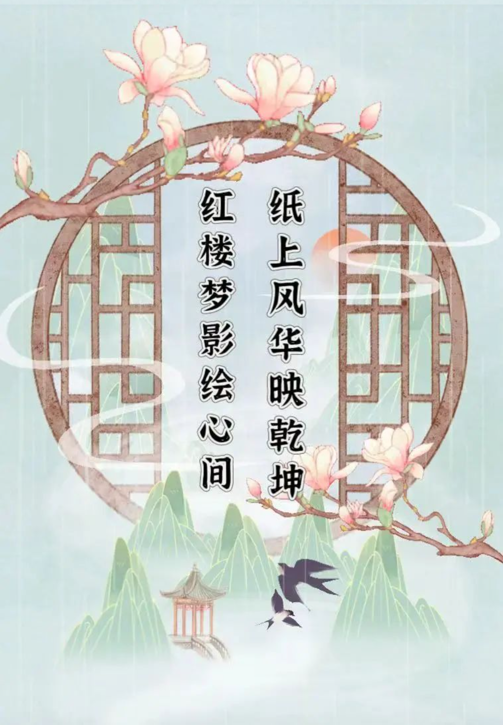 母語(yǔ)文化節(jié)系列活動(dòng)｜紅樓夢(mèng)影繪心間，紙上風(fēng)華映乾坤