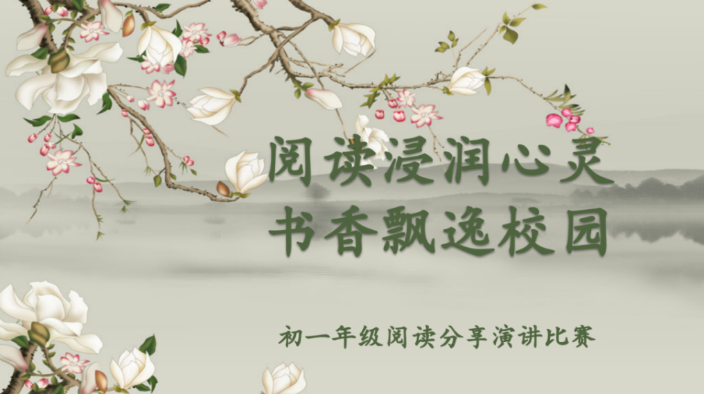 母語(yǔ)文化節(jié)系列活動(dòng)｜閱讀浸潤(rùn)心靈，書(shū)香飄逸校園