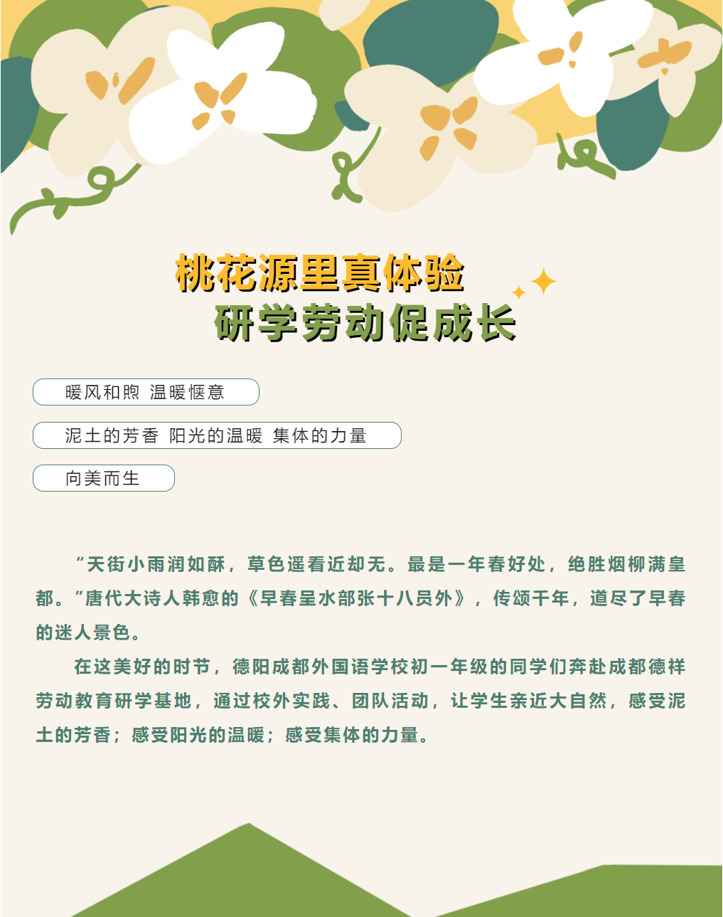 桃花源里真體驗(yàn)，研學(xué)勞動(dòng)促成長(zhǎng)