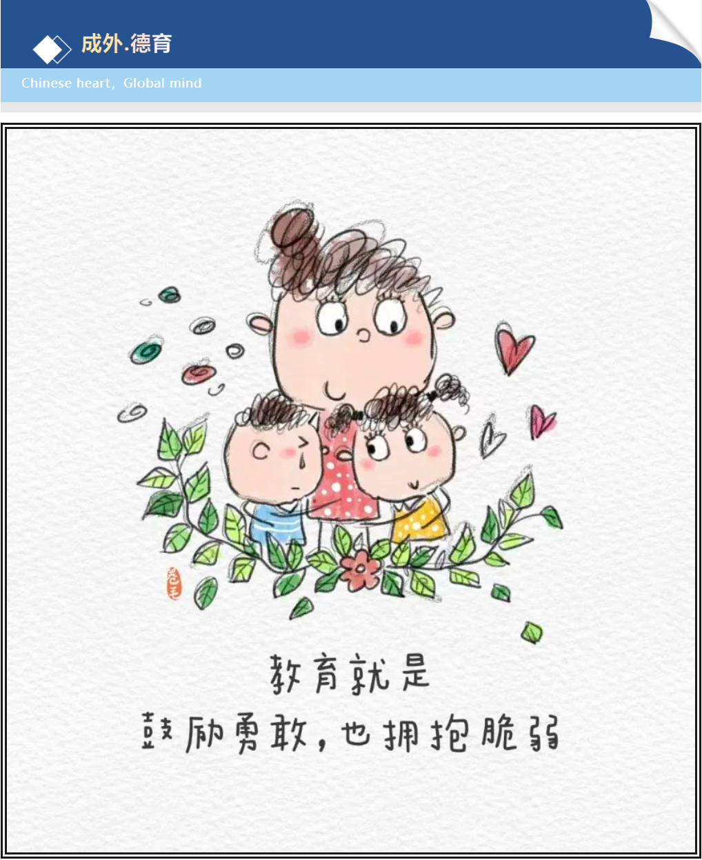 成外家長學校 |家校共育系列講座之“心理韌性：培養(yǎng)內(nèi)心強大的孩子”