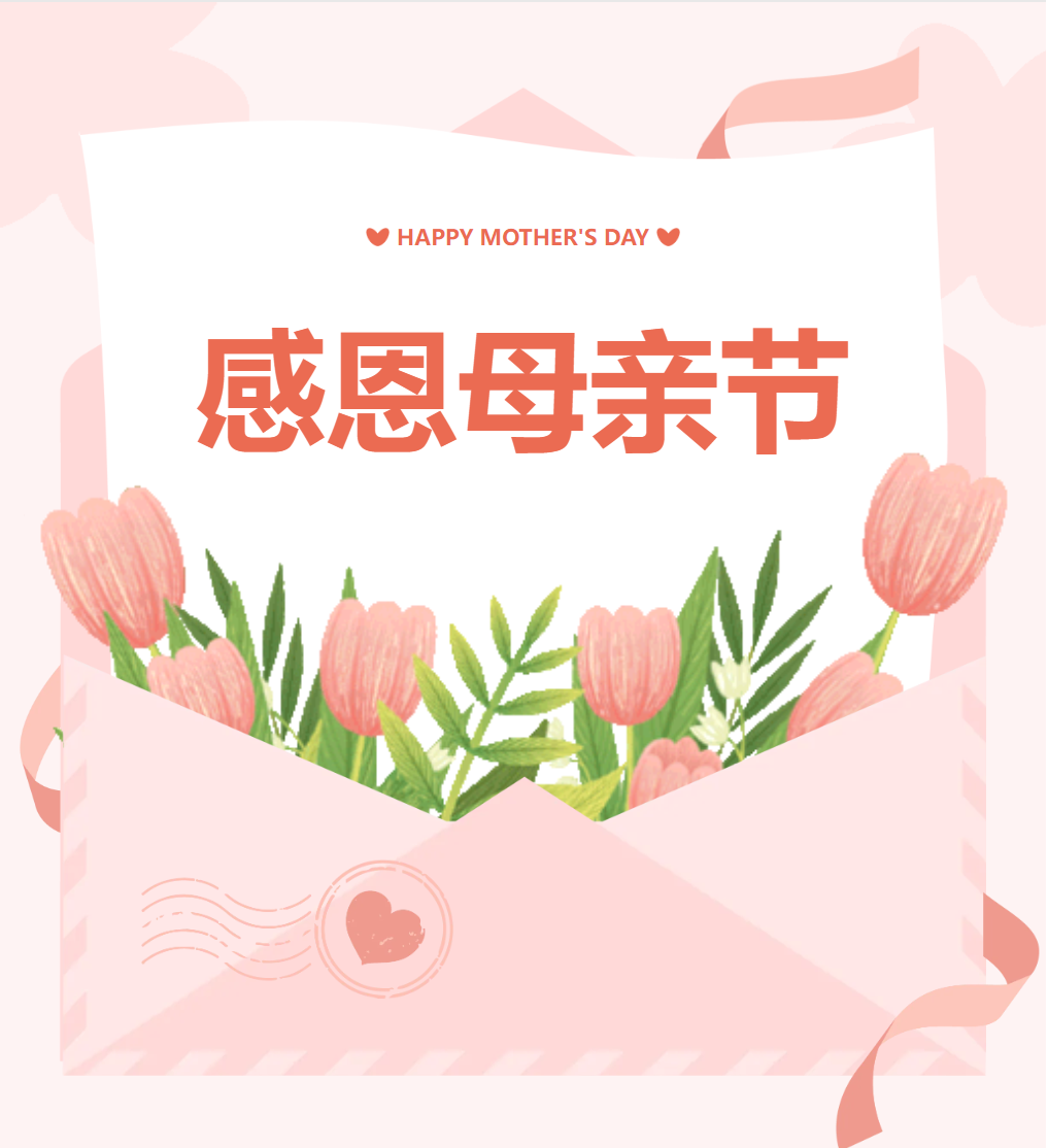 【德育活動(dòng)】“知母愛 感母恩 行孝心”