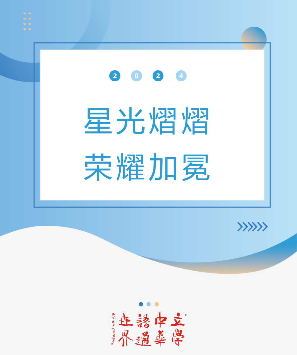 星光熠熠，榮耀加冕——德陽(yáng)成外高中部半期表彰盛典