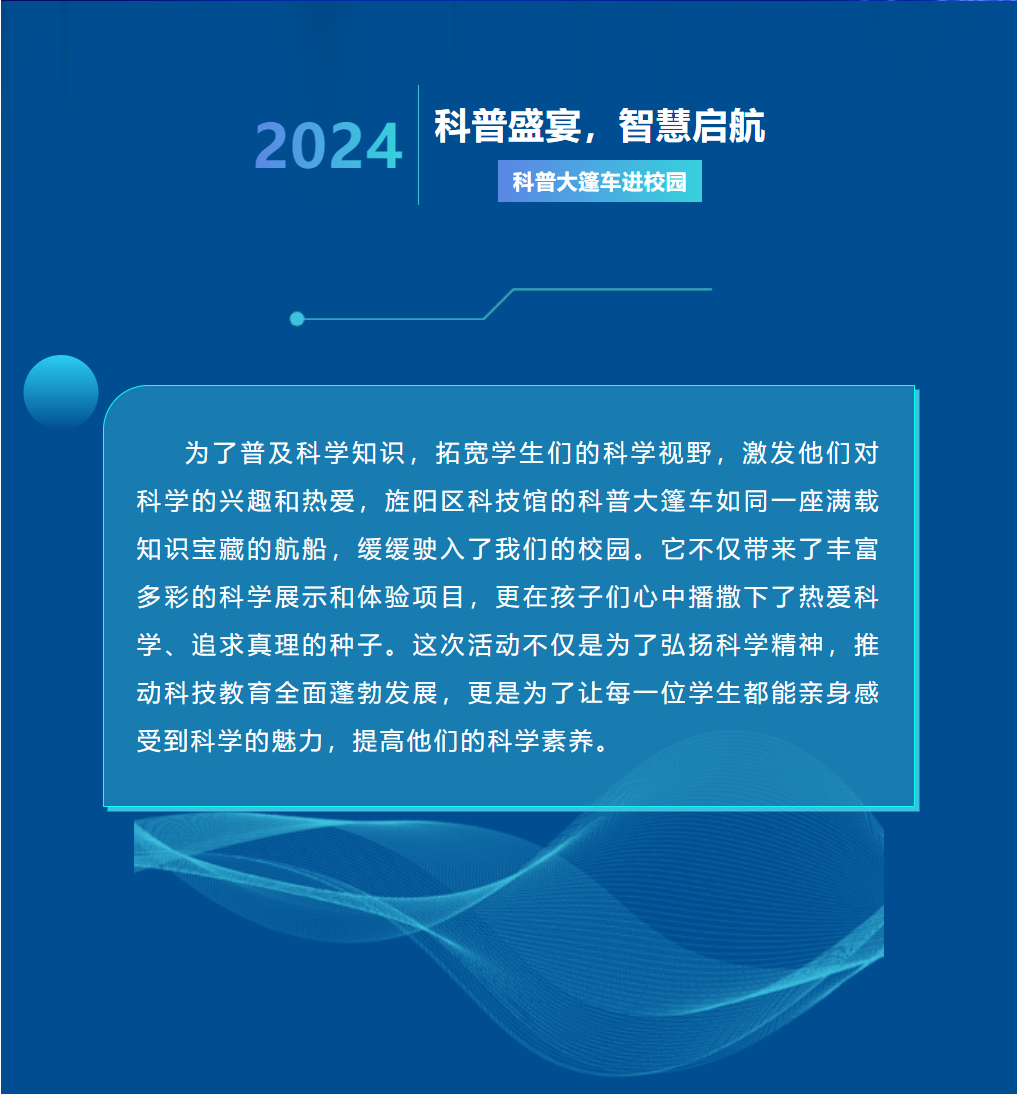 科普盛宴，智慧啟航