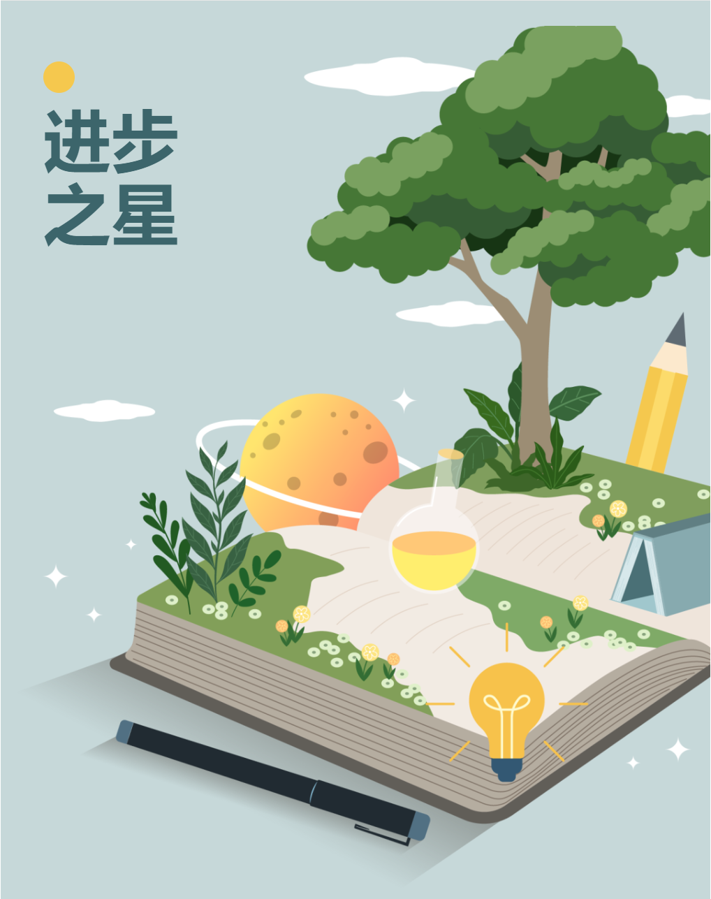 【成外德育】進步之星 | 進步學生風采展（五）