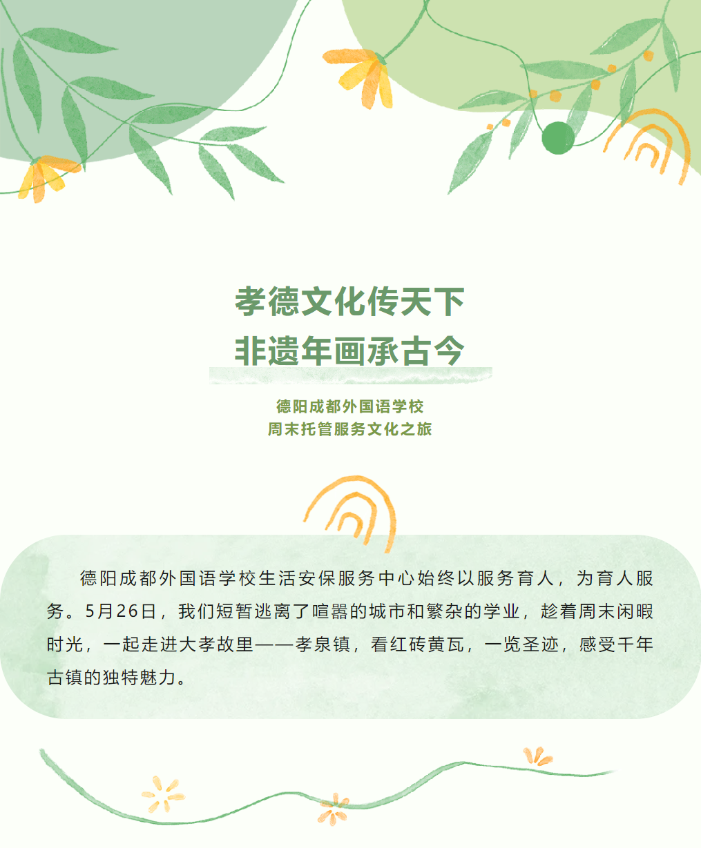 孝德文化傳天下，非遺年畫承古今