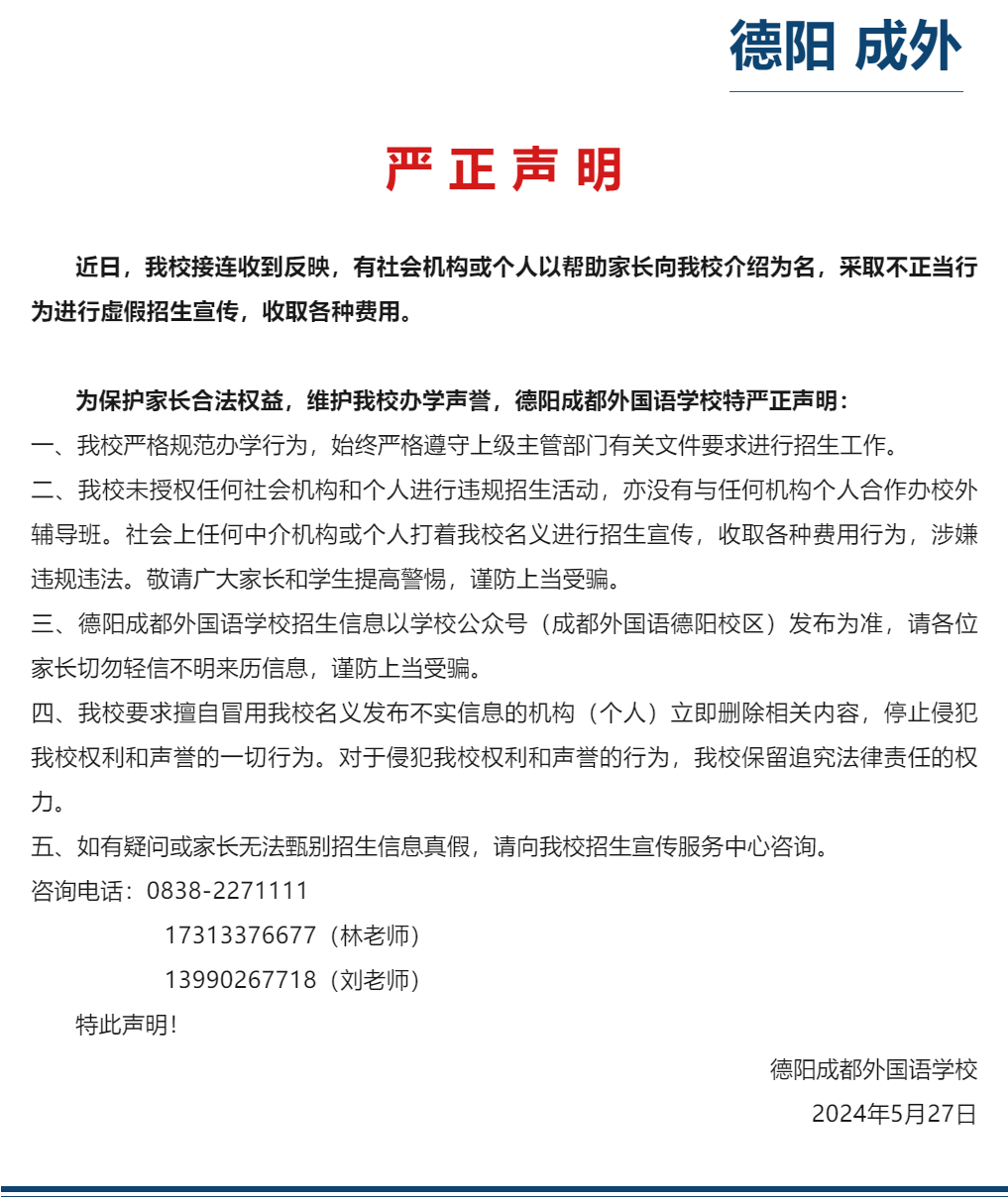 嚴正聲明
