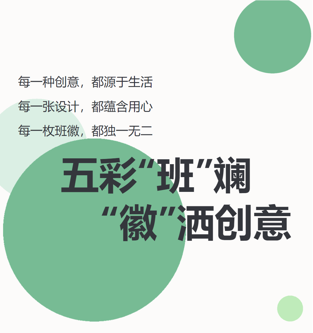 五彩“班”斕，“徽”灑創(chuàng)意——“我的班徽我的班”初2023級班徽投票開始了啦！