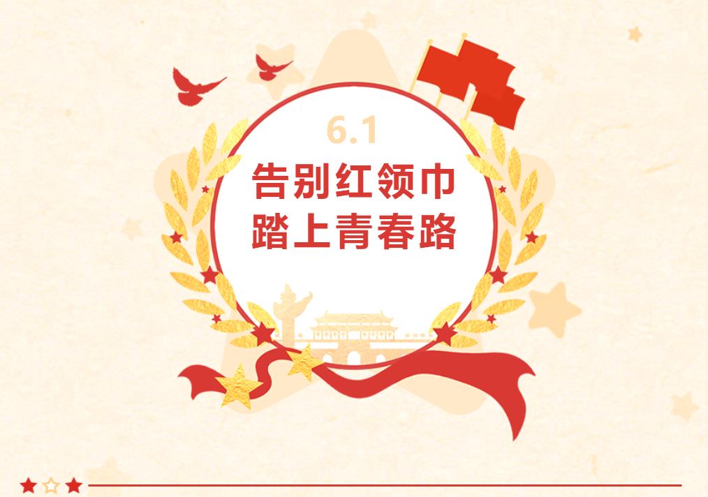 【成外德育】告別紅領(lǐng)巾 ，踏上青春路——2024春期優(yōu)秀中隊(duì)、優(yōu)秀少先隊(duì)員表彰暨七年級(jí)少先