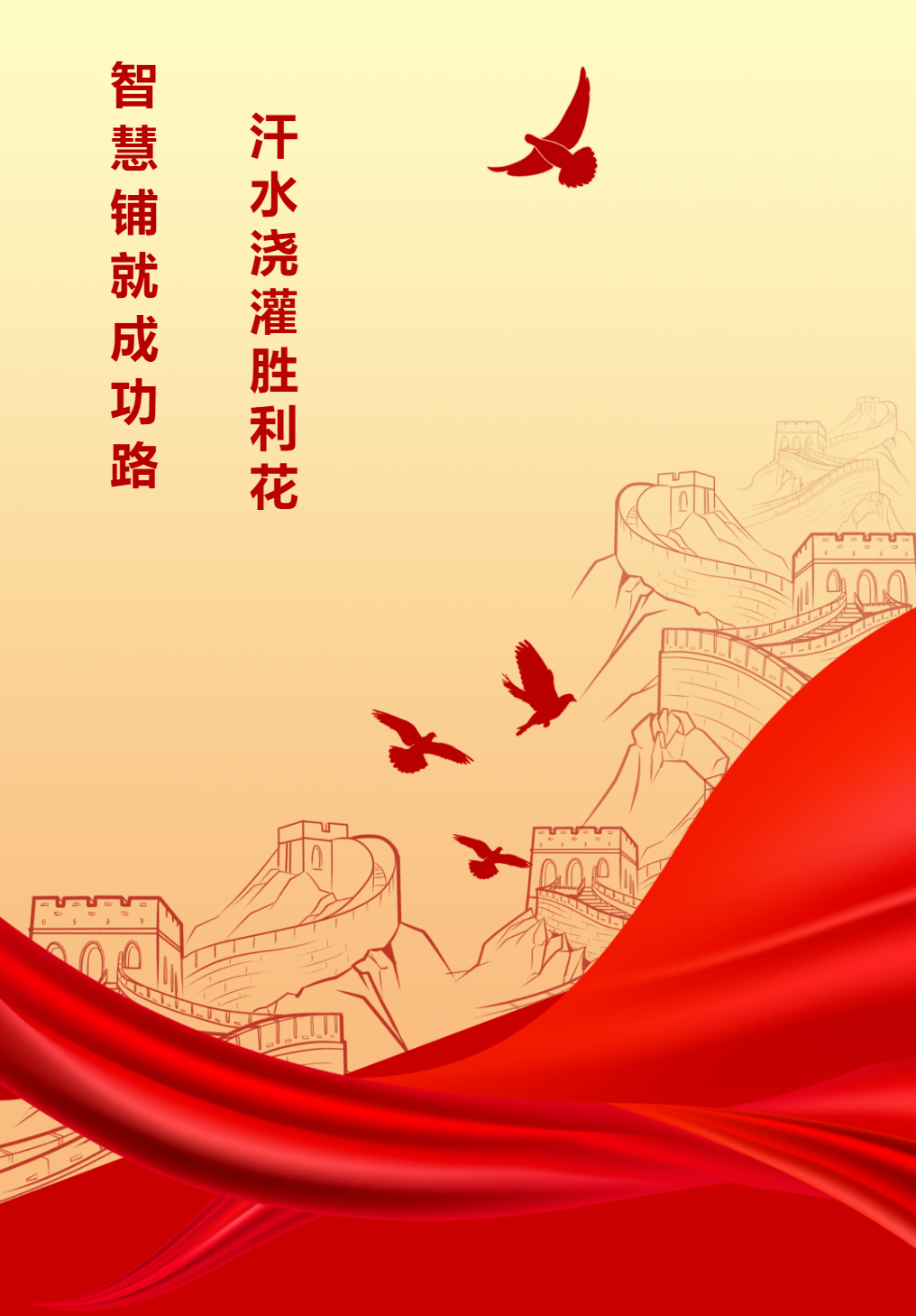 升旗儀式|智慧鋪就成功路，汗水澆灌勝利花