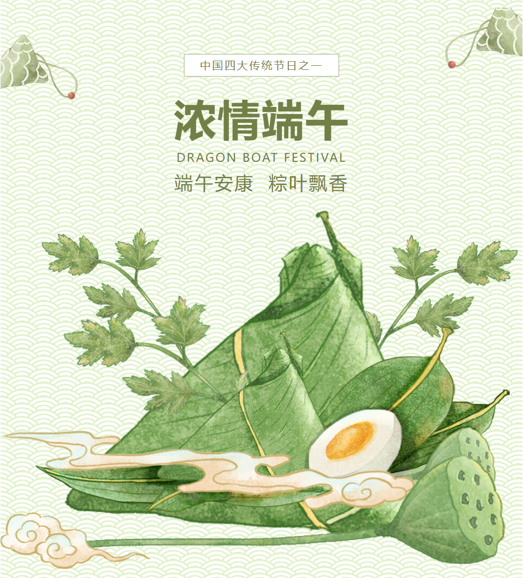 粽葉飄香，端午安康——德陽成外2024年端午節(jié)放假通知及安全提醒