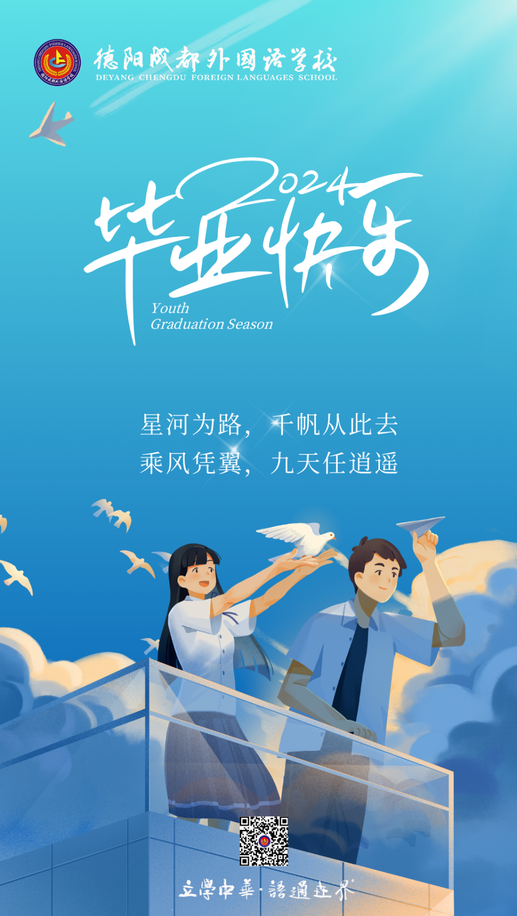 星河為路，千帆從此去；乘風(fēng)憑翼，九天任逍遙