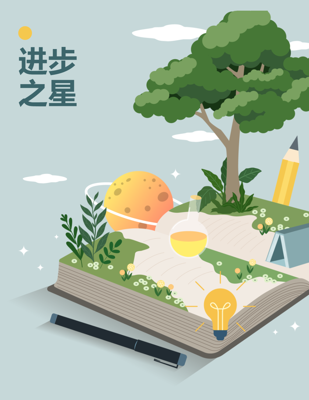 【成外德育】進步之星 | 進步學(xué)生風(fēng)采展（九）