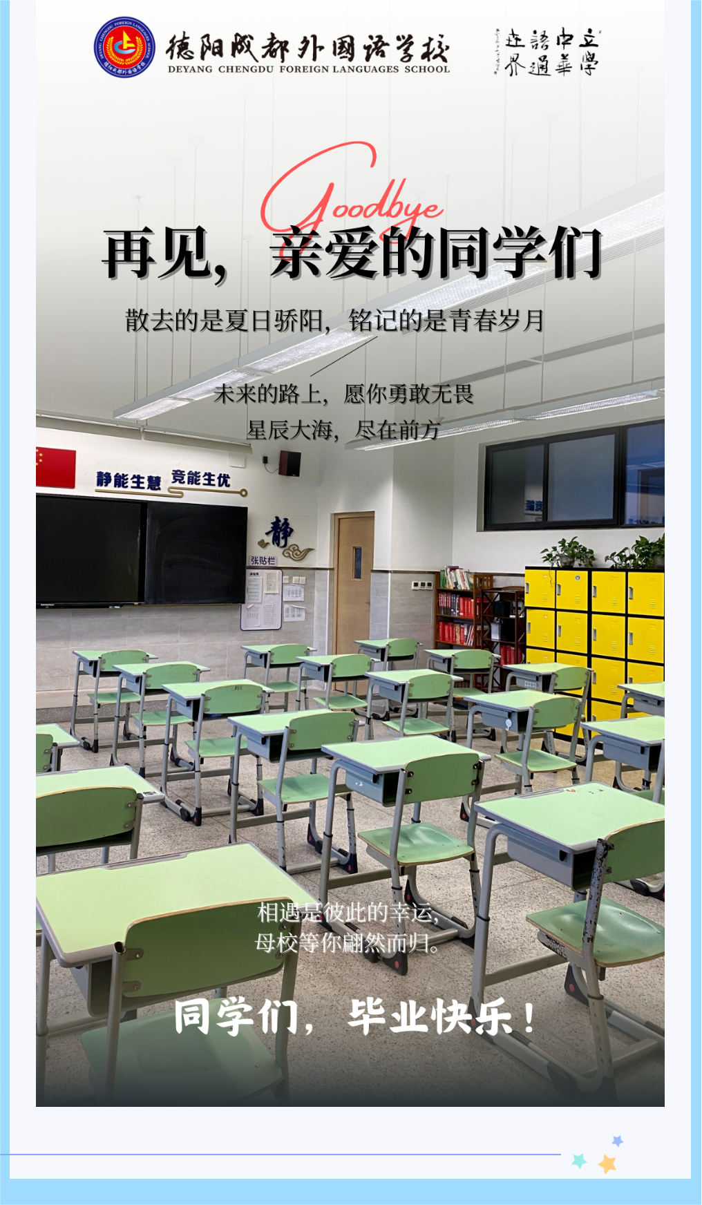 懷青衿之志以致遠，踏騏驥之步展新程——德陽成都外國語學校高2021級成長發(fā)展巡禮
