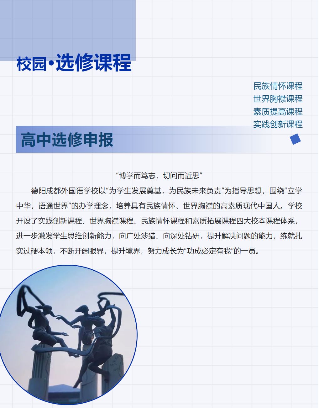 【解鎖多元潛能，定制你的未來】—— 選修課盛宴，邀你體驗文化的深度與廣度！