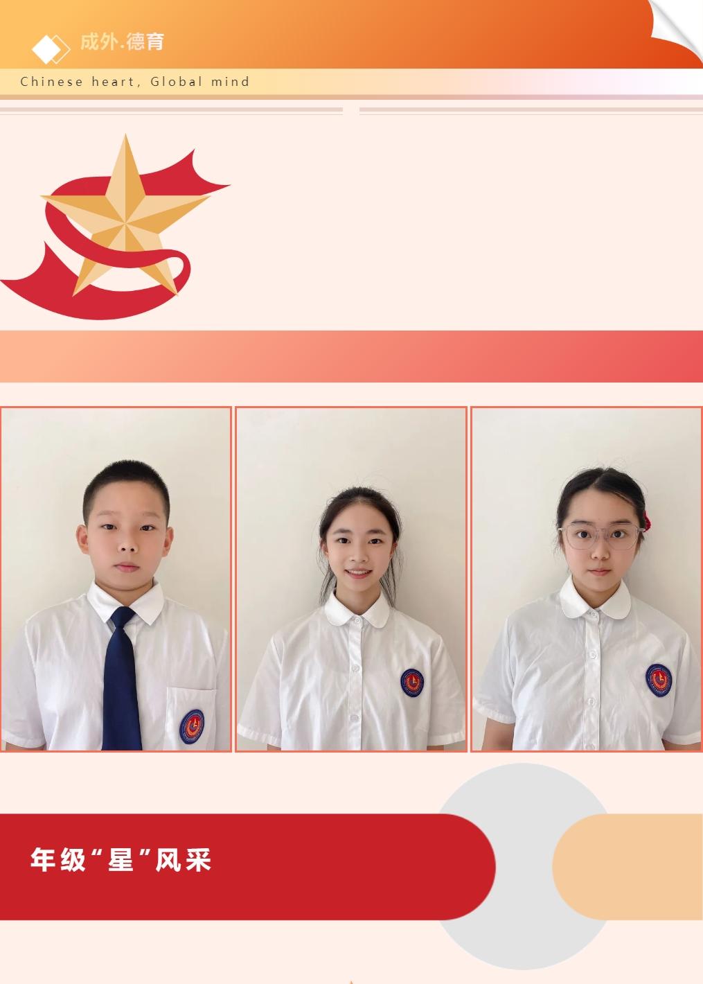 【成外德育·年級之星】將星閃耀，逐光而行（一）